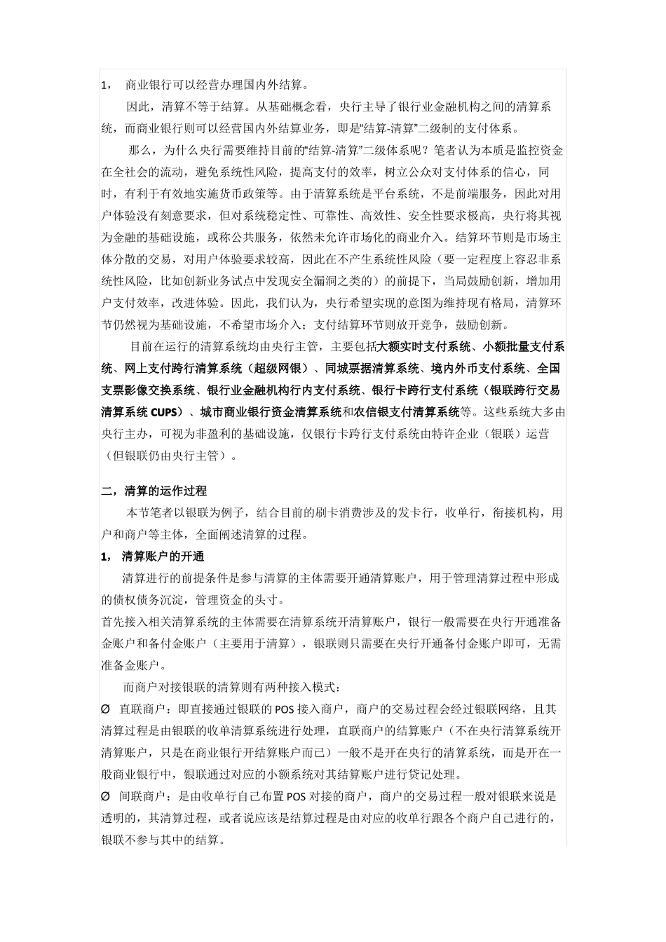 完整版支付清算体系_第2页