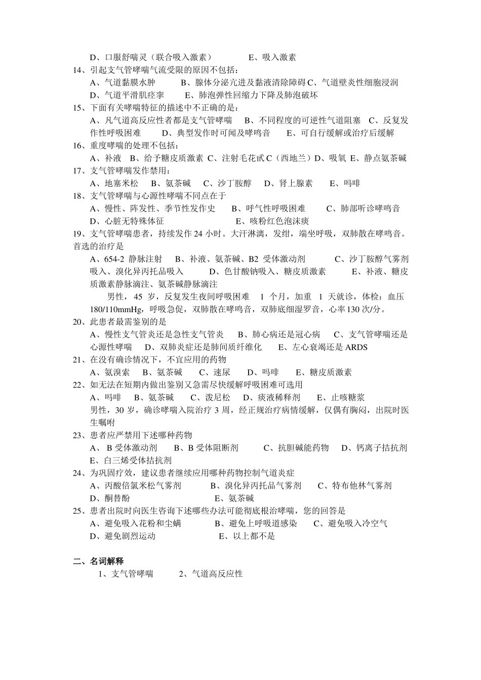 完整版支气管哮喘试题_第2页