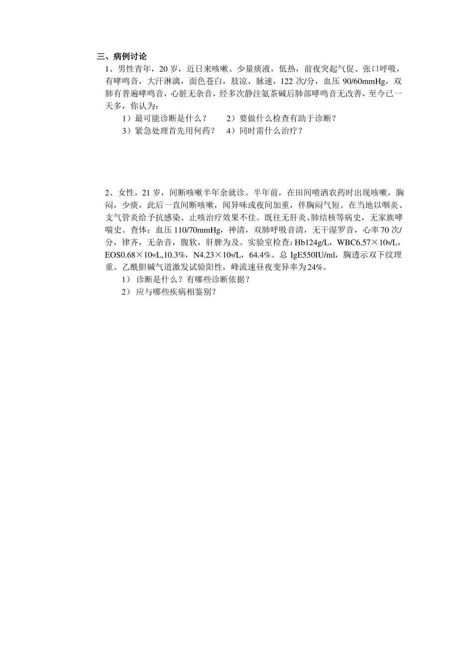 完整版支气管哮喘试题_第3页