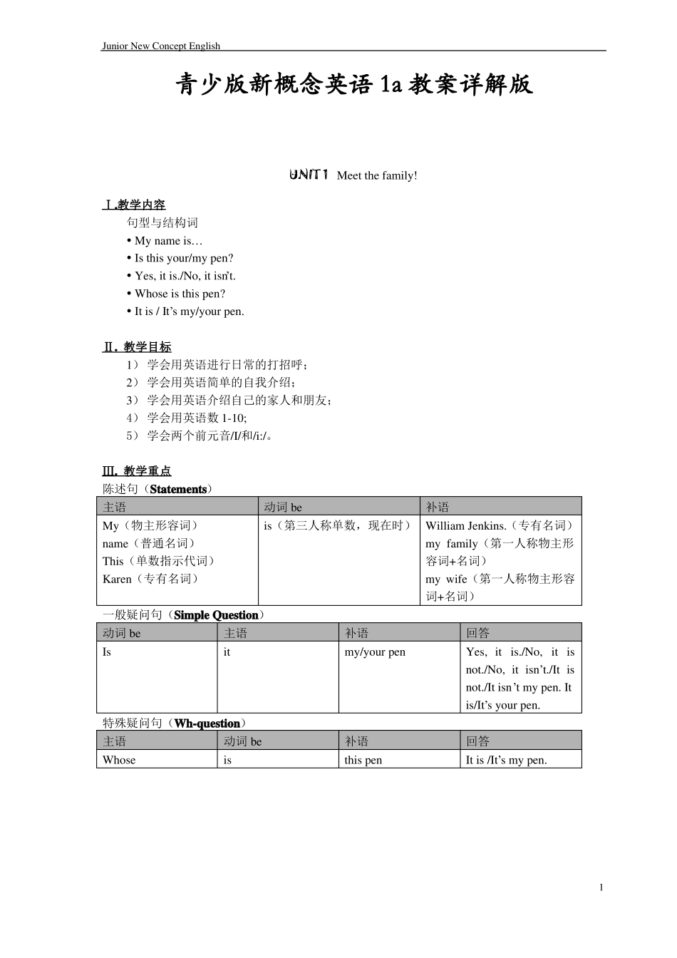 完整版新概念英语青少版1A教案详解版_第1页