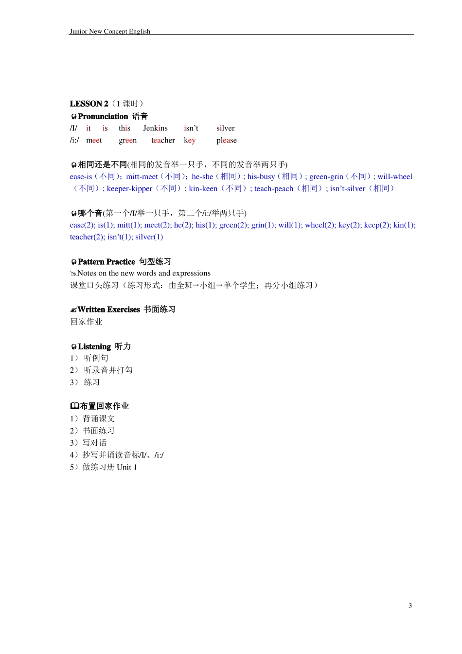 完整版新概念英语青少版1A教案详解版_第3页