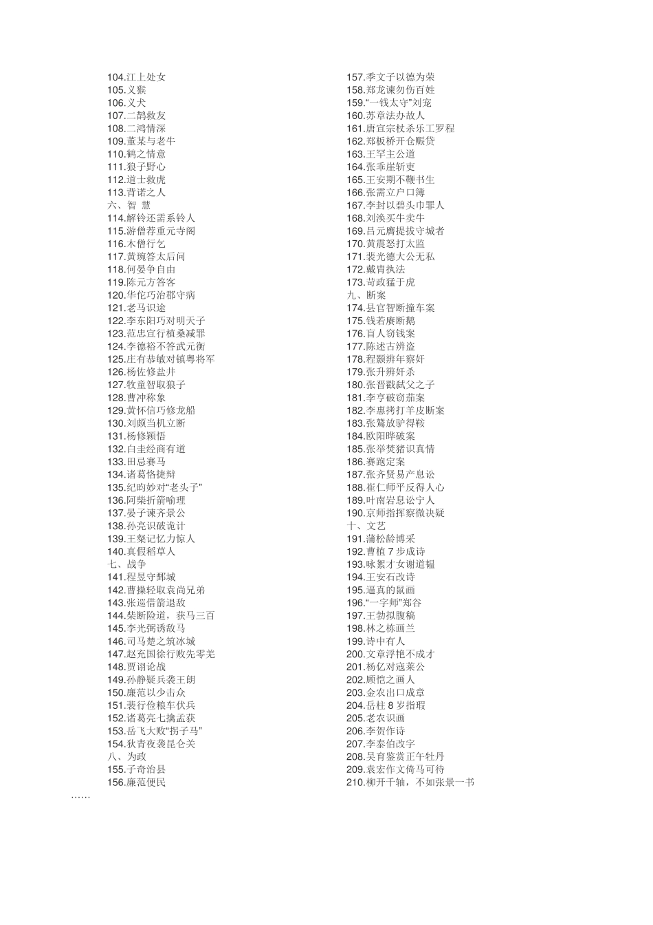 完整版新版初中文言文助读_第2页