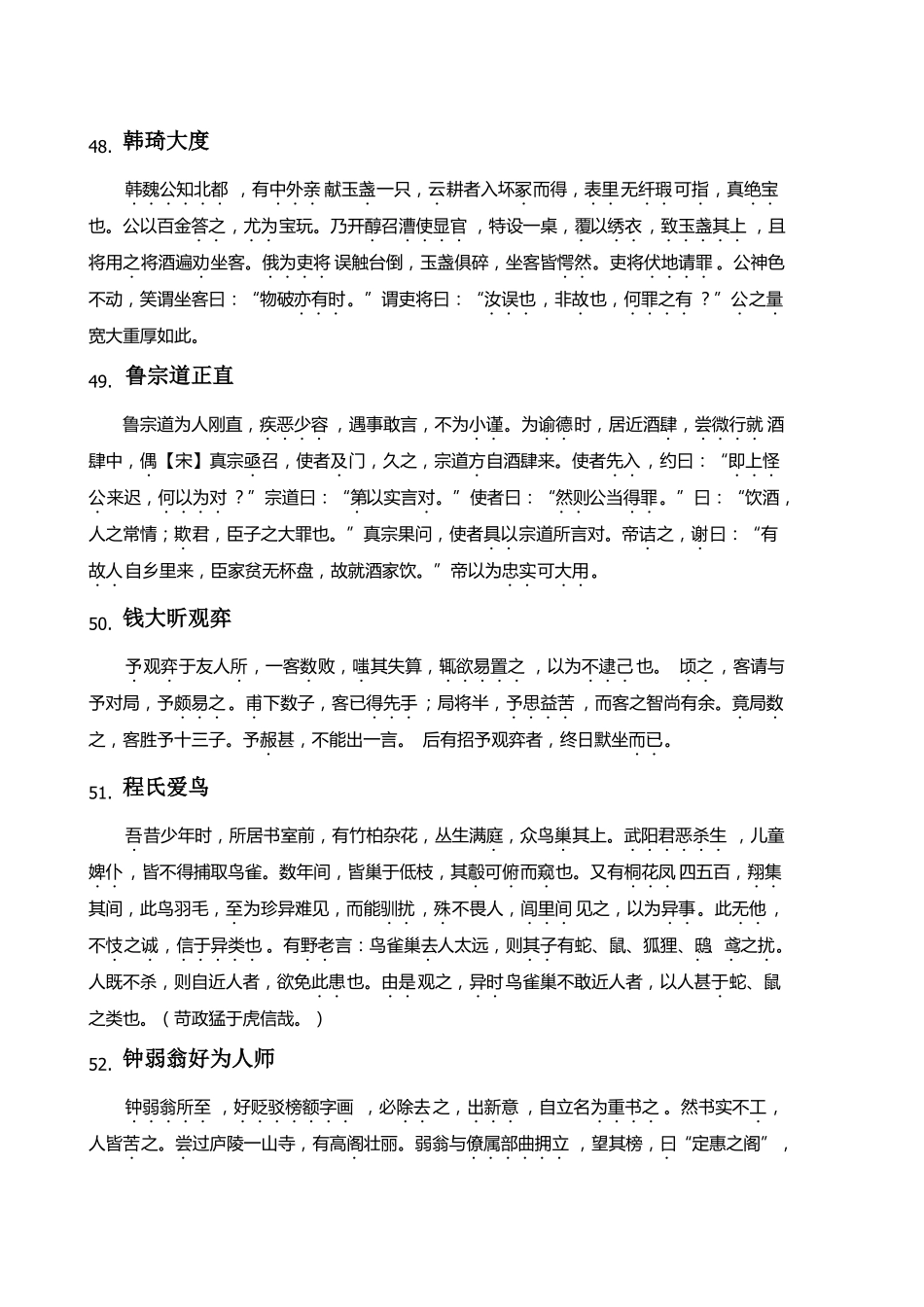 完整版新版初中文言文助读_第3页