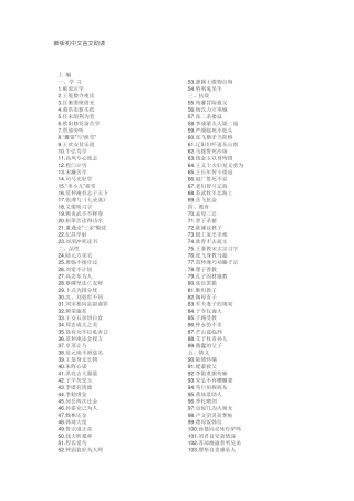 完整版新版初中文言文助读