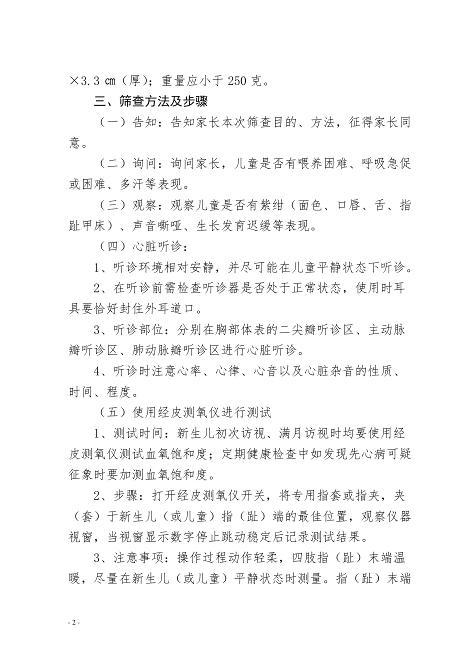 完整版新生儿先天性心脏病筛查制度_第2页