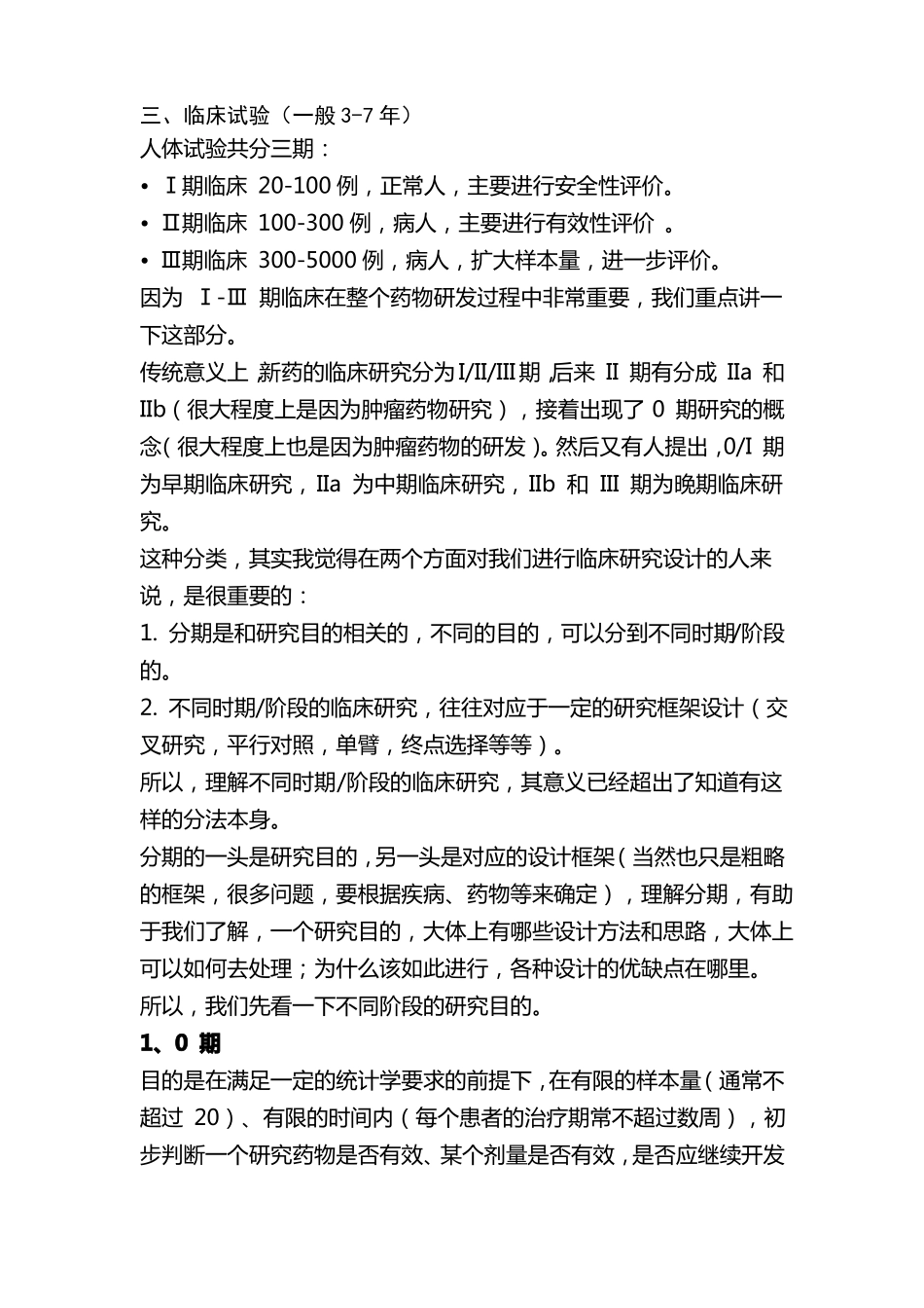 完整版新药从研发到上需经过哪些流程？_第3页