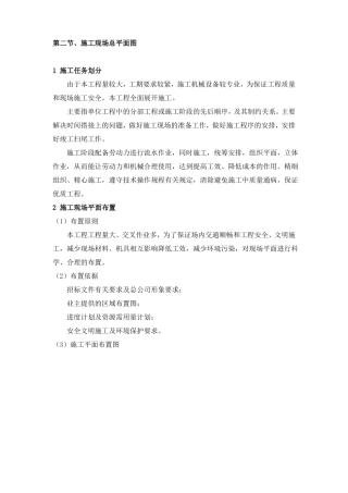 完整版施工现场平面布置图