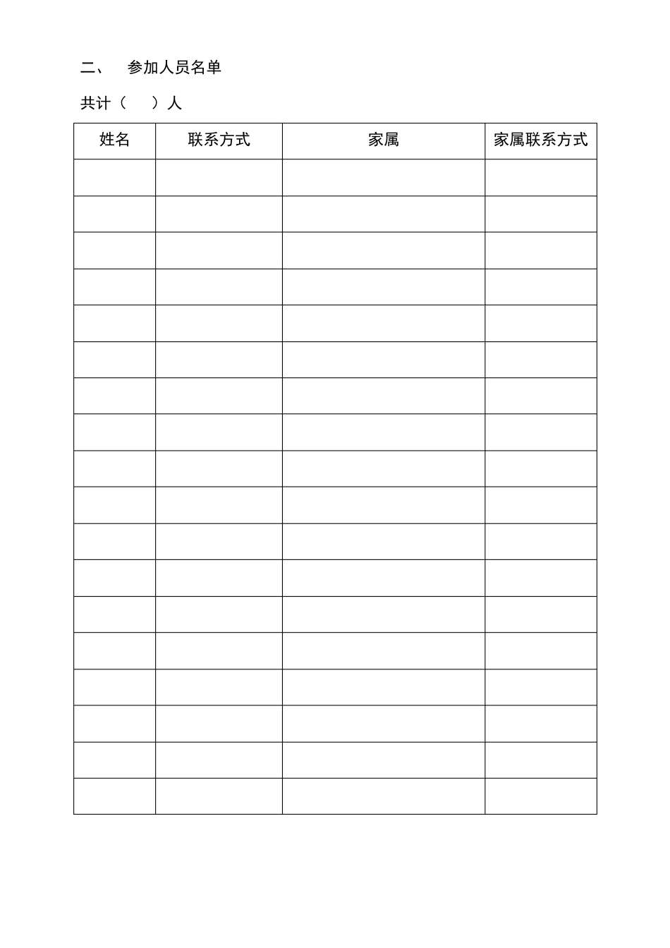 完整版旅游行程安排_第2页