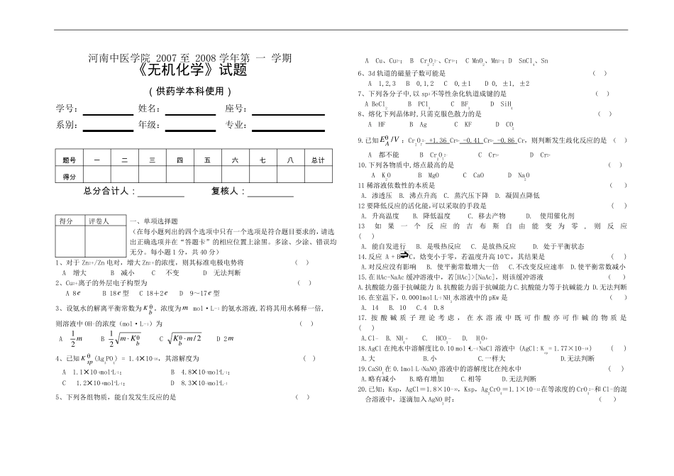 完整版无机化学试题及答案,推荐文档_第1页