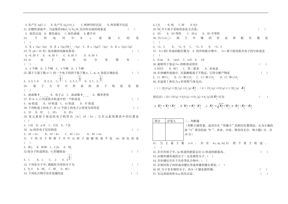 完整版无机化学试题及答案,推荐文档_第2页