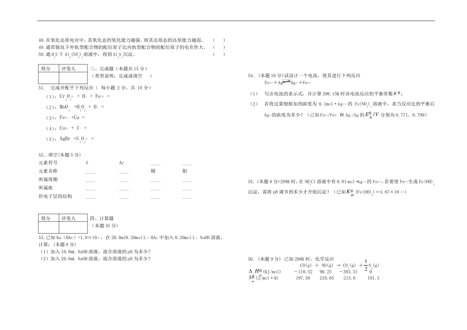 完整版无机化学试题及答案,推荐文档_第3页