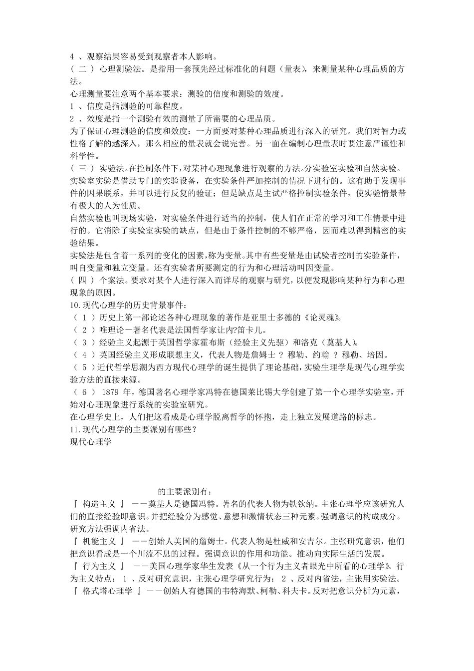 完整版普通心理学彭聃龄版笔记_第3页