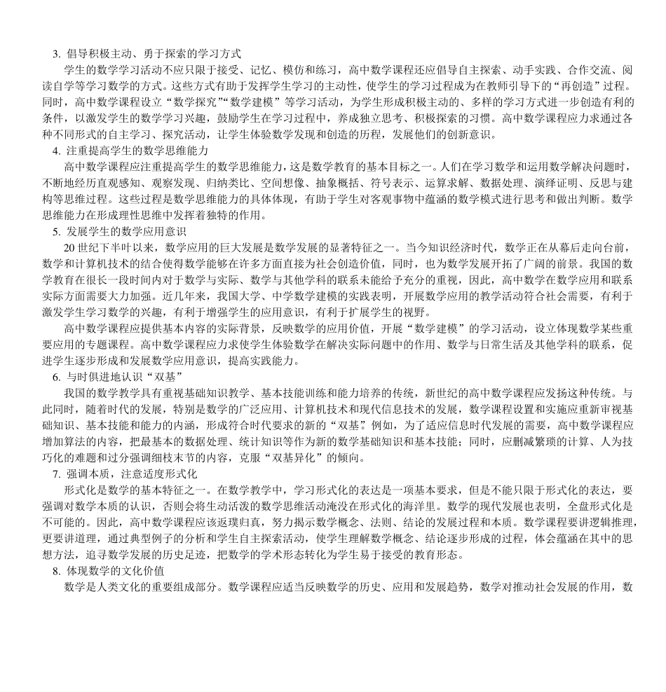 完整版普通高中数学课程标准试验_第2页