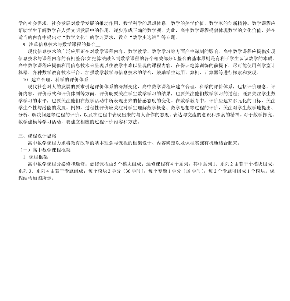 完整版普通高中数学课程标准试验_第3页