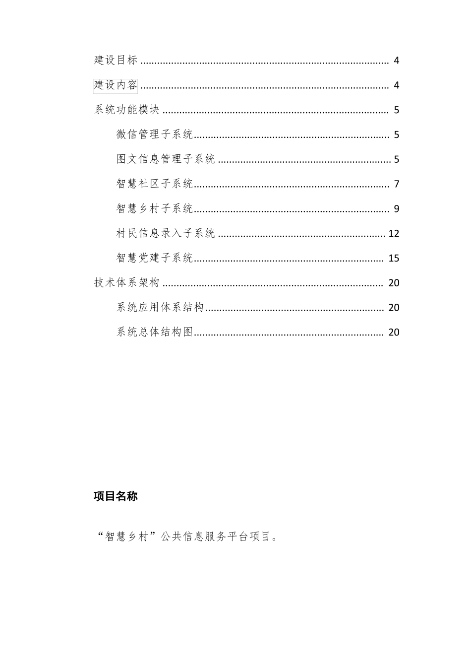 完整版智慧乡村公共服务平台功能介绍_第2页