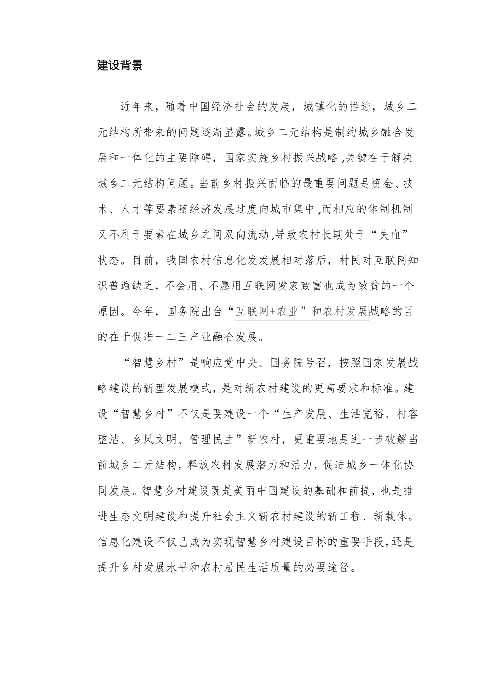 完整版智慧乡村公共服务平台功能介绍_第3页