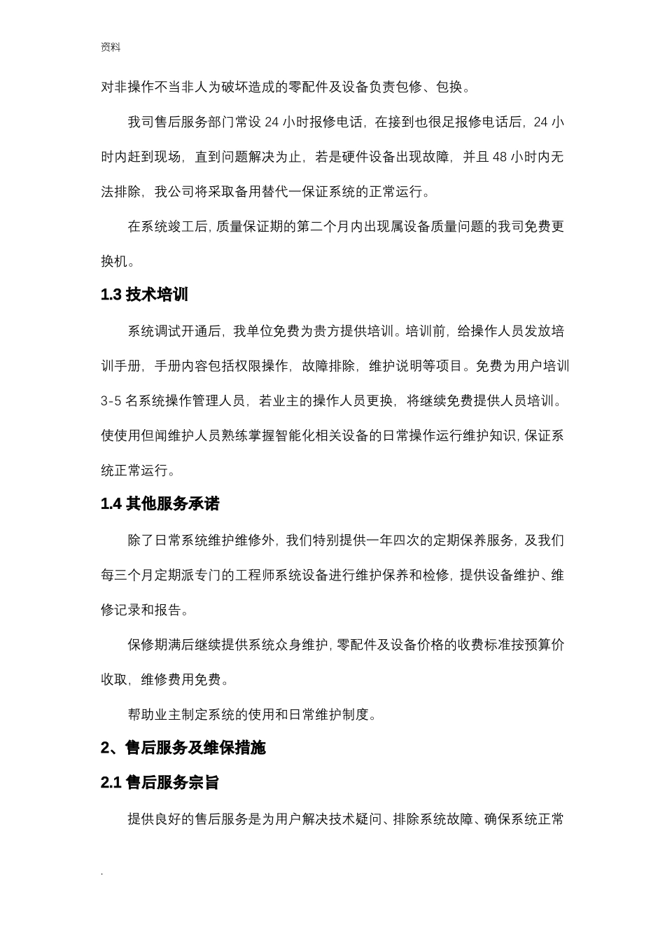 完整版智能化售后服务体系_第2页