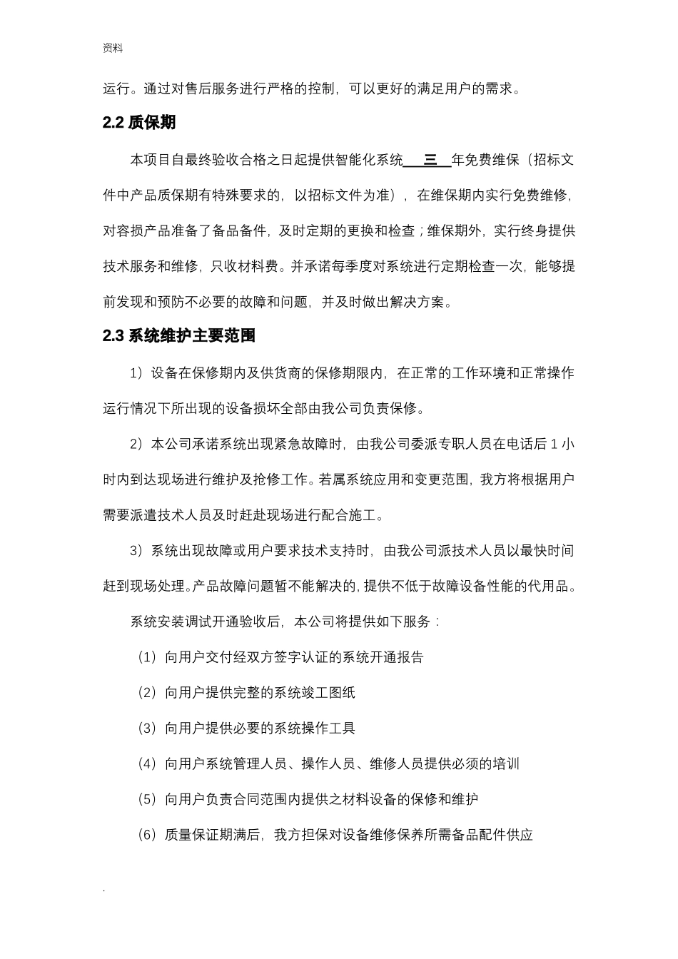 完整版智能化售后服务体系_第3页