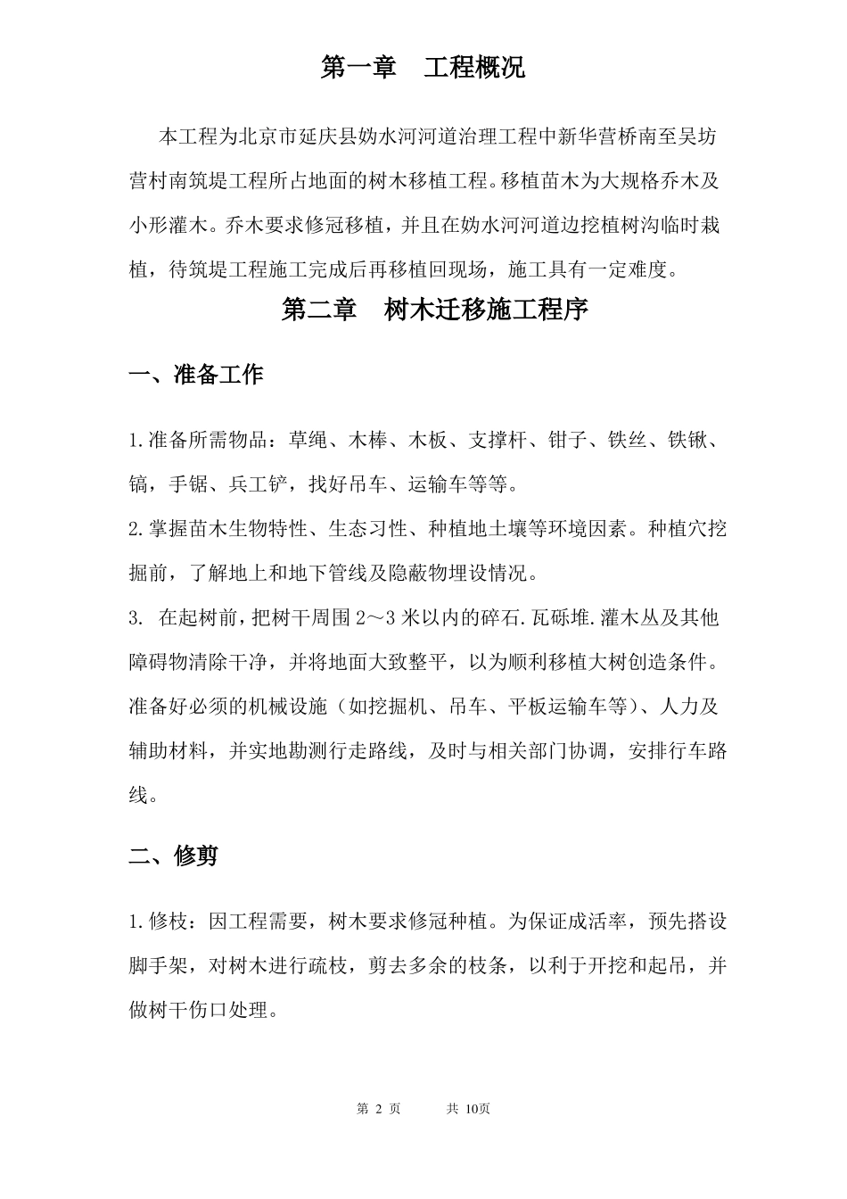 完整版树木移植施工方案_第2页