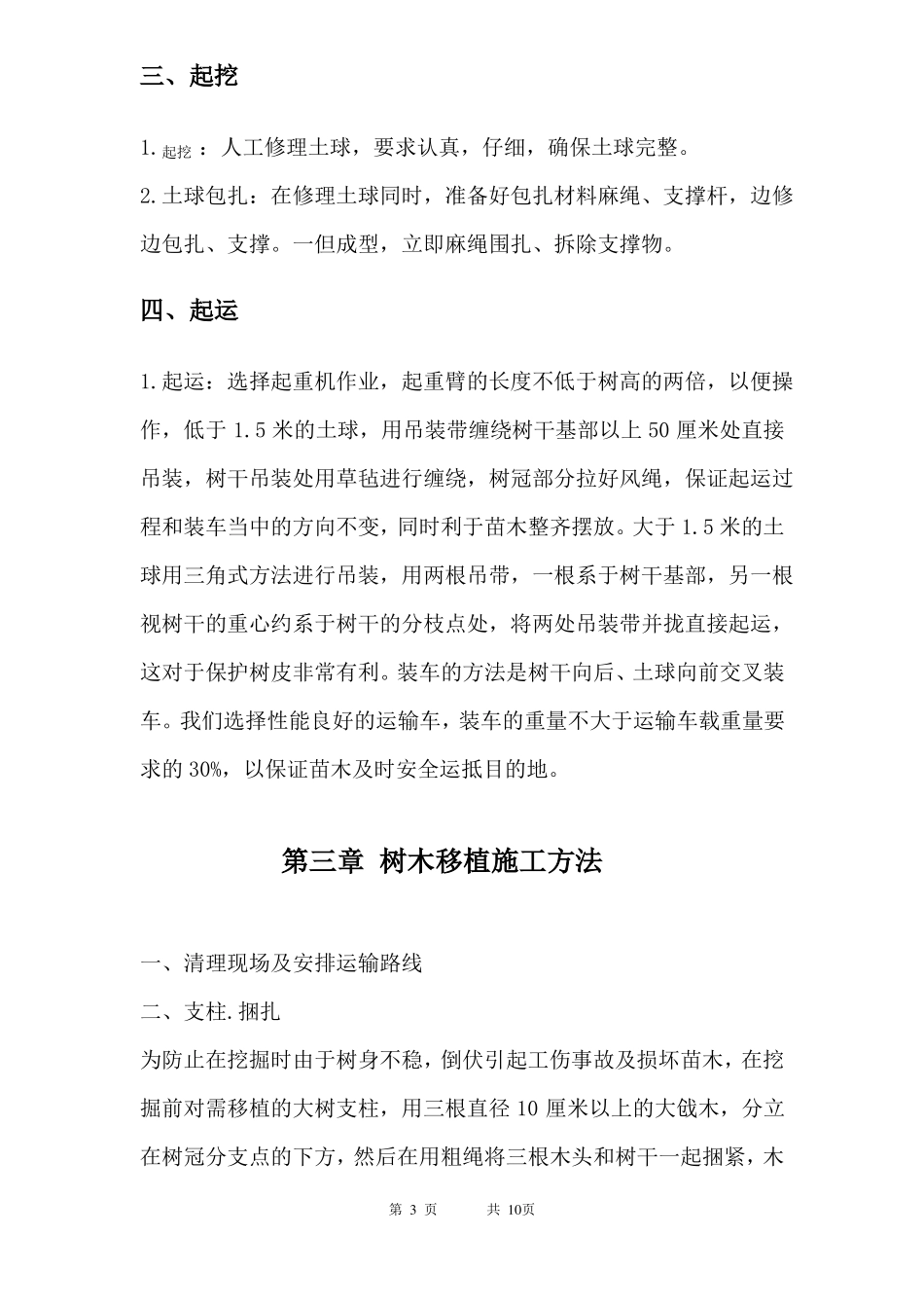 完整版树木移植施工方案_第3页