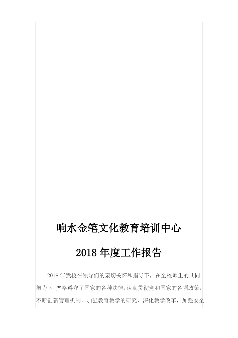完整版校外培训机构辅导机构培训班年工作报告_第2页
