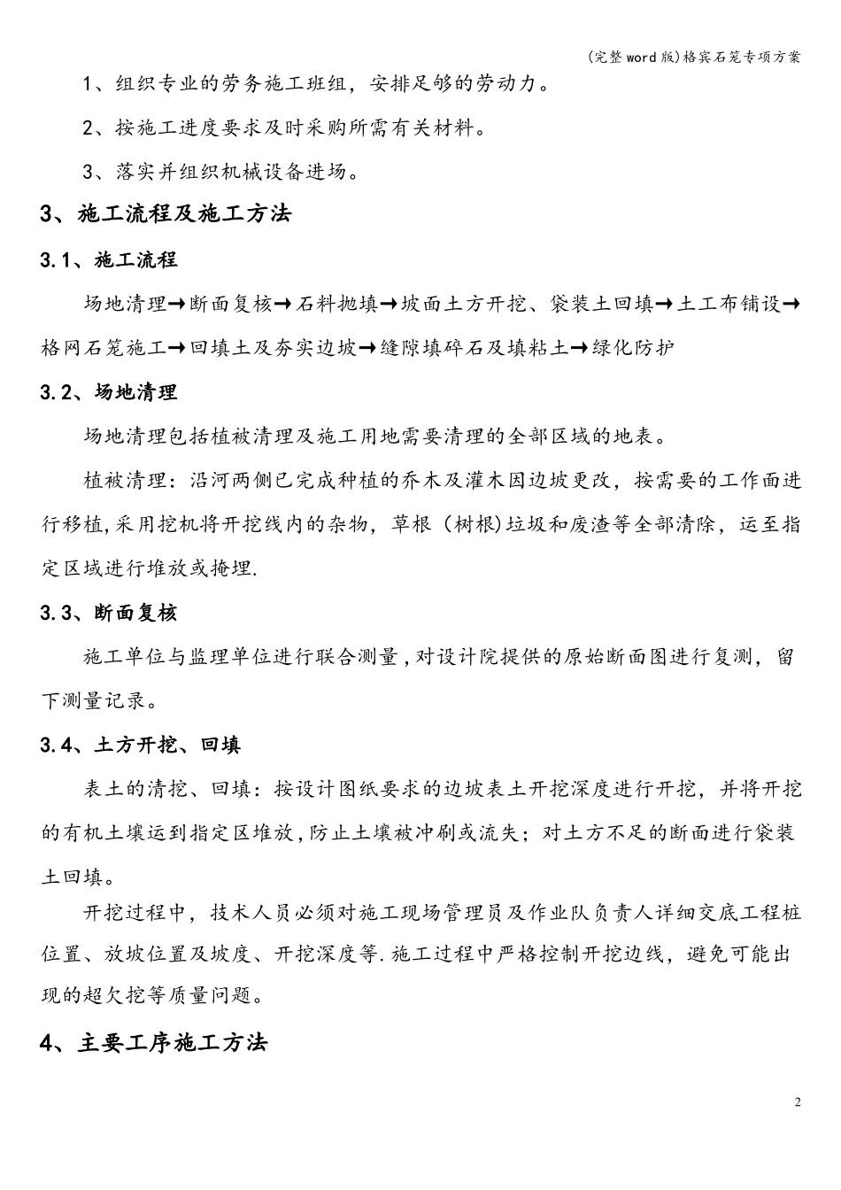 完整版格宾石笼专项方案_第3页