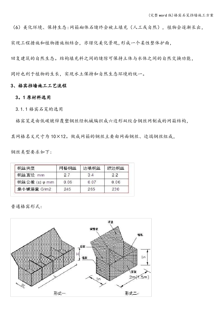 完整版格宾石笼挡墙施工方案_第2页