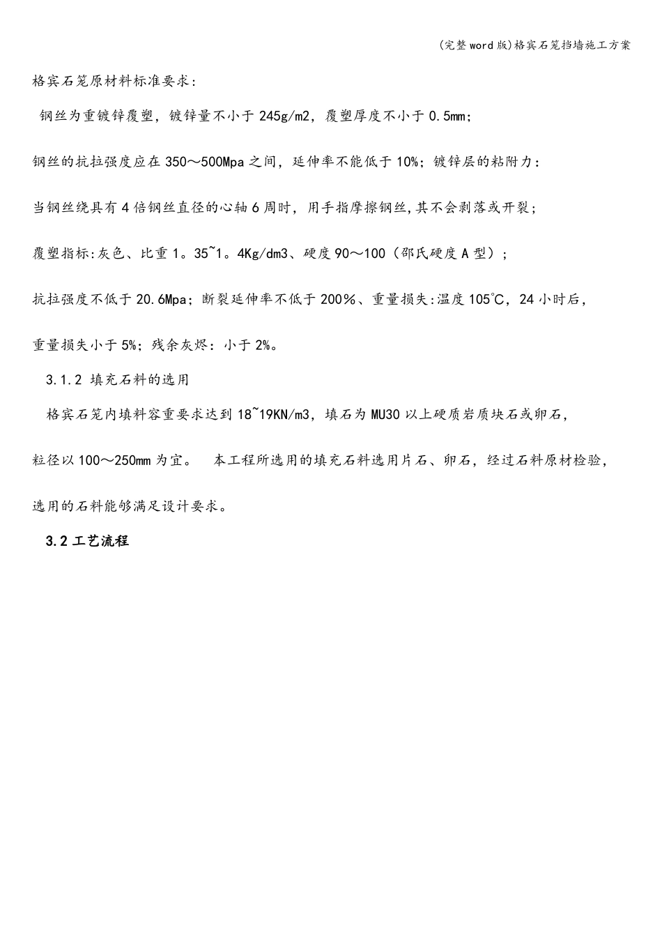 完整版格宾石笼挡墙施工方案_第3页