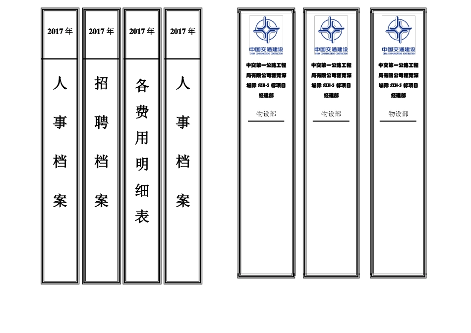 完整版档案盒标签模板_第1页