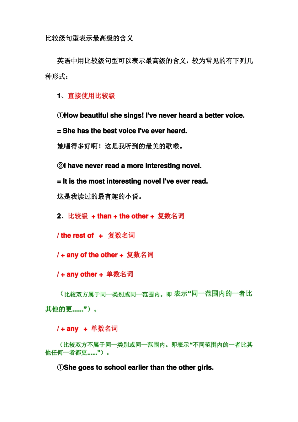 完整版比较级句型表示最高级的含义_第1页