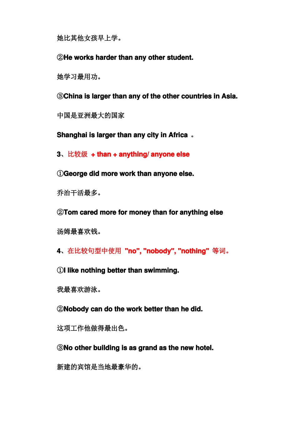 完整版比较级句型表示最高级的含义_第2页