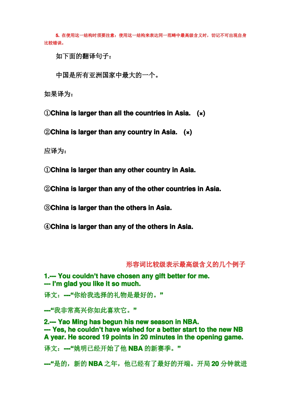 完整版比较级句型表示最高级的含义_第3页