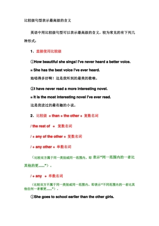 完整版比较级句型表示最高级的含义