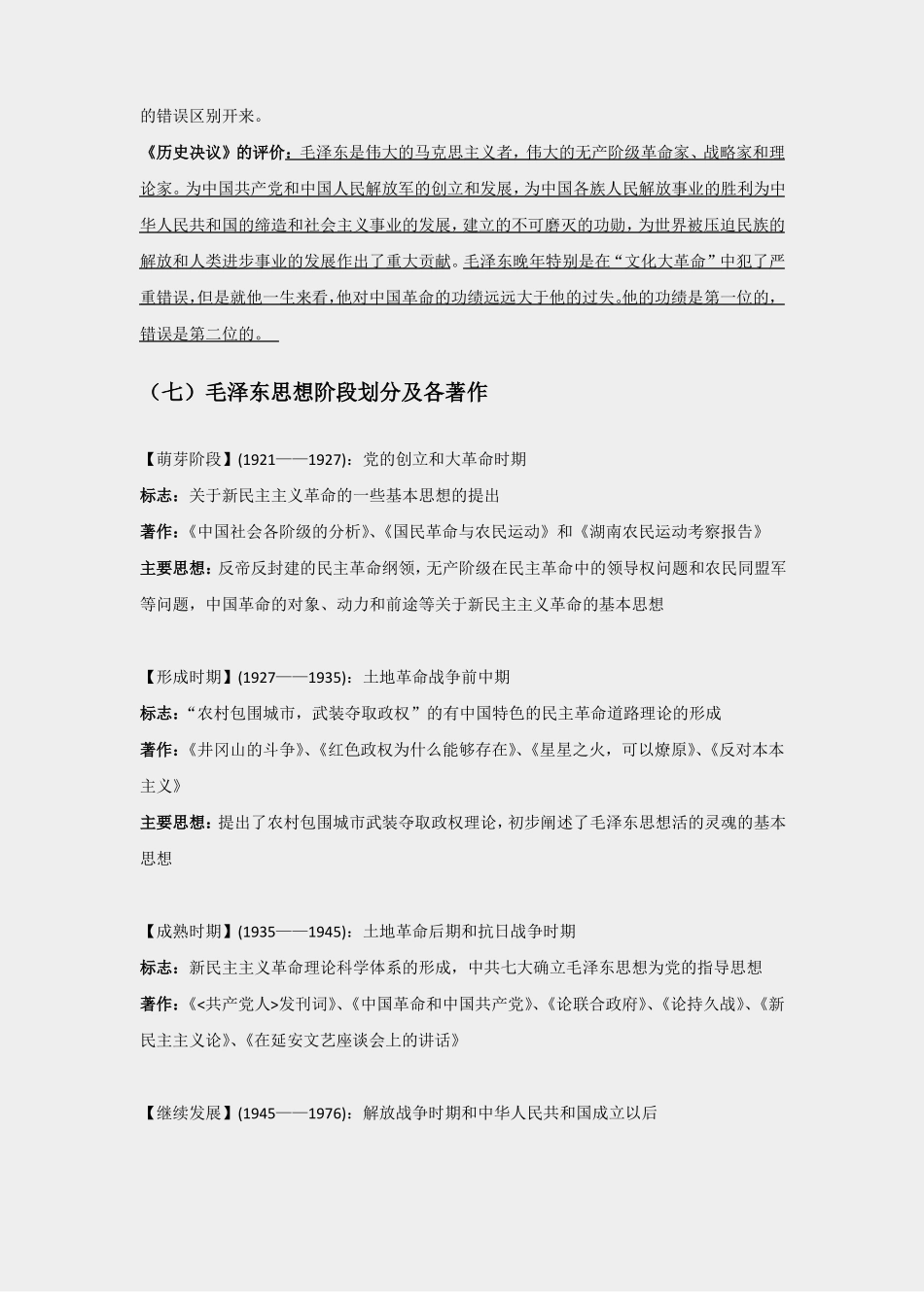 完整版毛概2018版重点知识整理_第3页