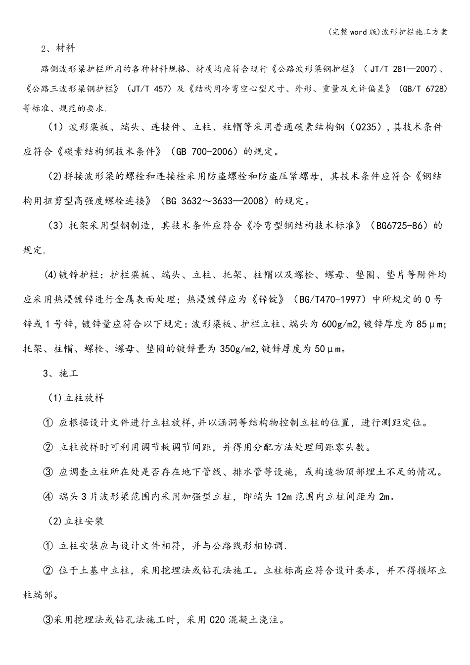 完整版波形护栏施工方案_第2页
