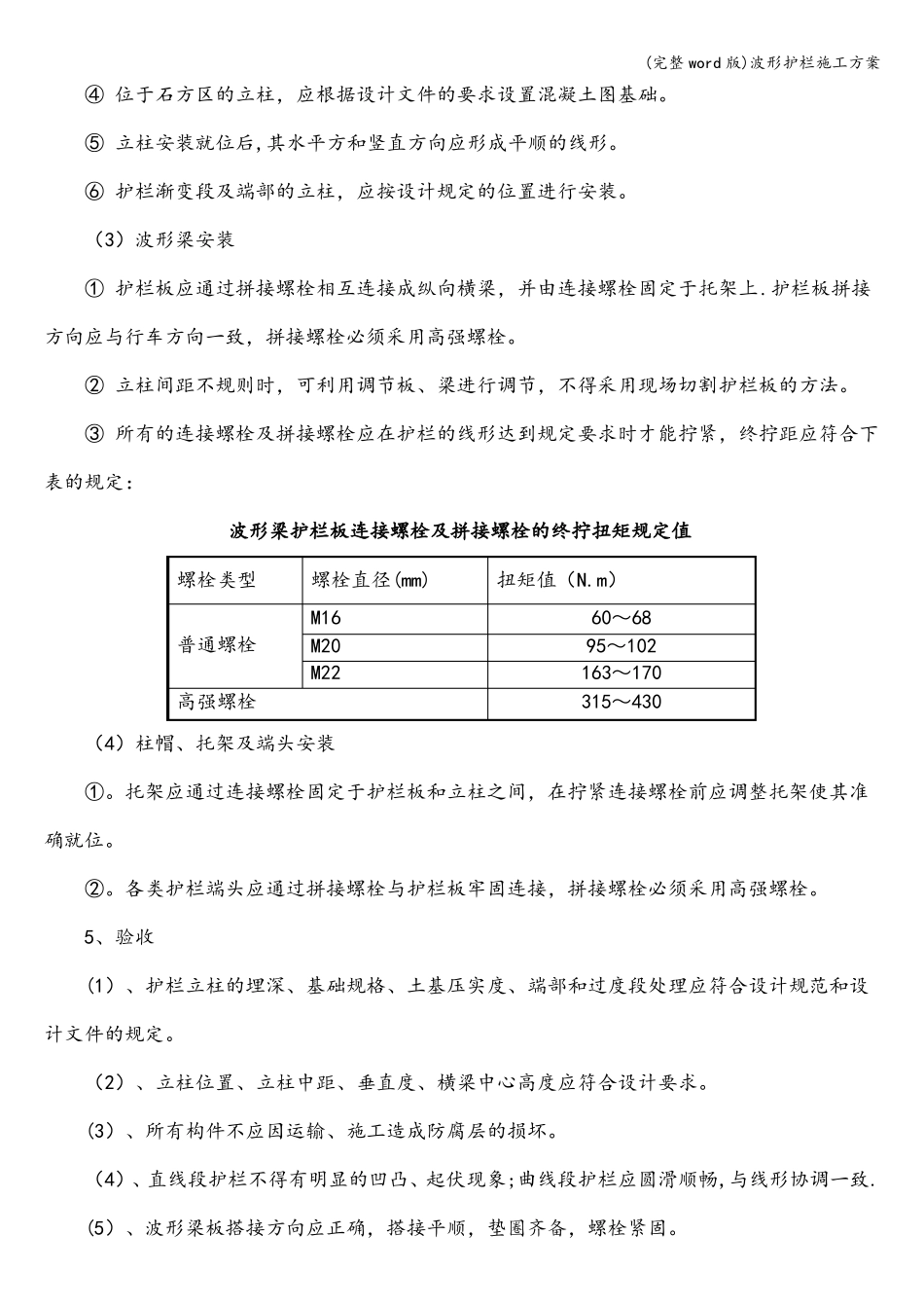 完整版波形护栏施工方案_第3页