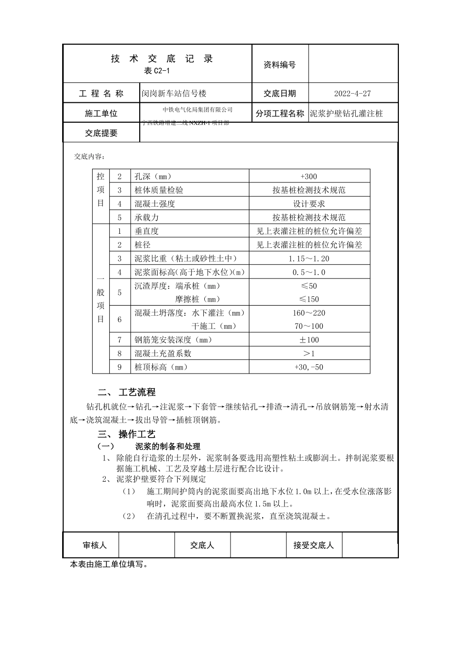 完整版泥浆护壁钻孔灌注桩技术交底_第3页
