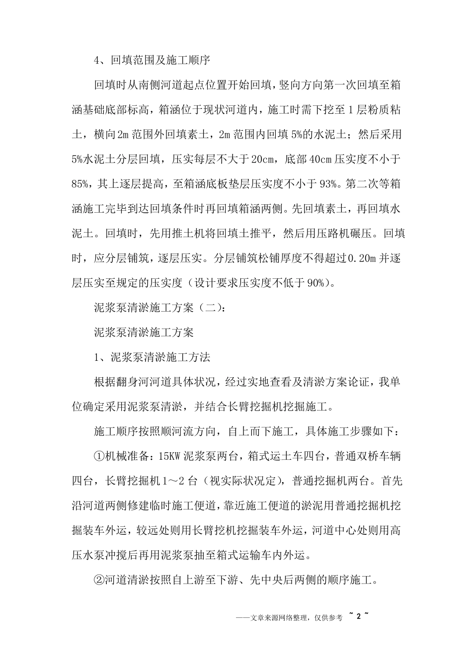 完整版泥浆泵清淤施工方案_第2页