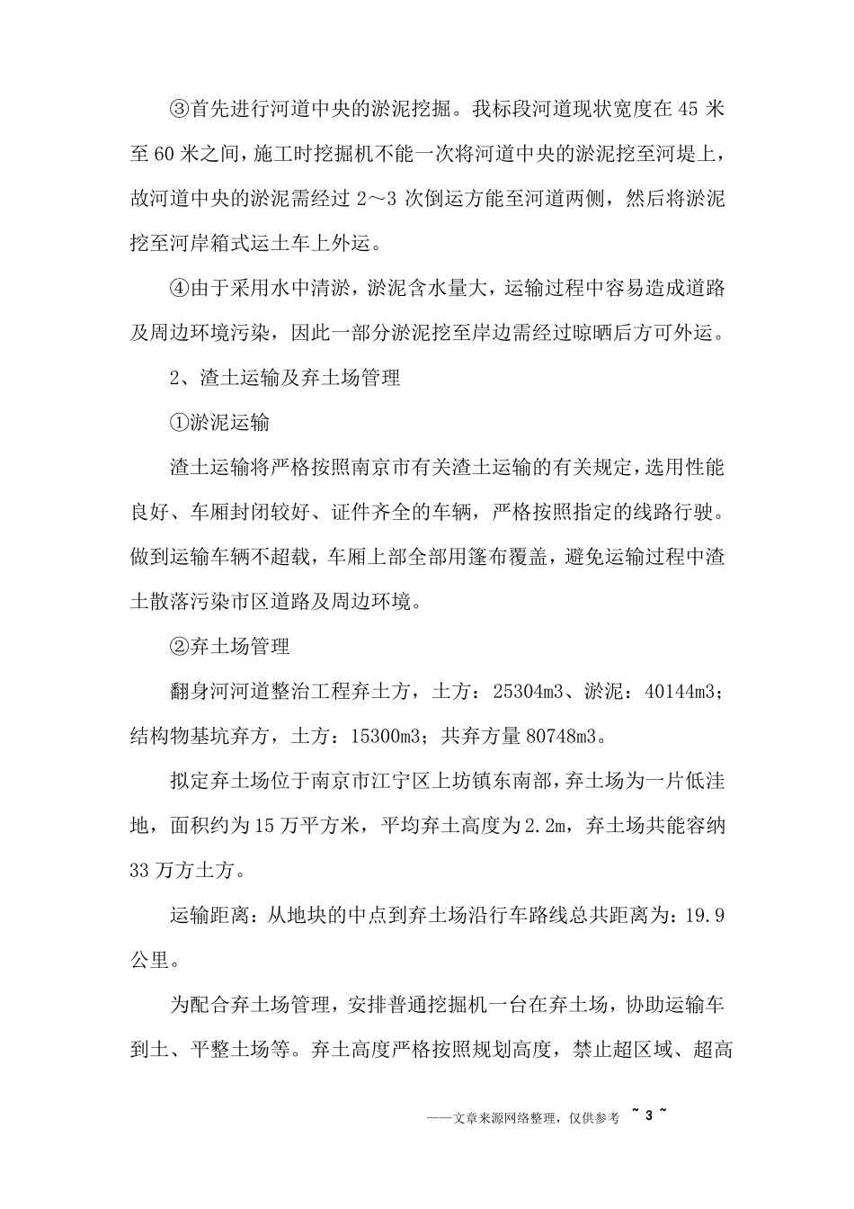 完整版泥浆泵清淤施工方案_第3页