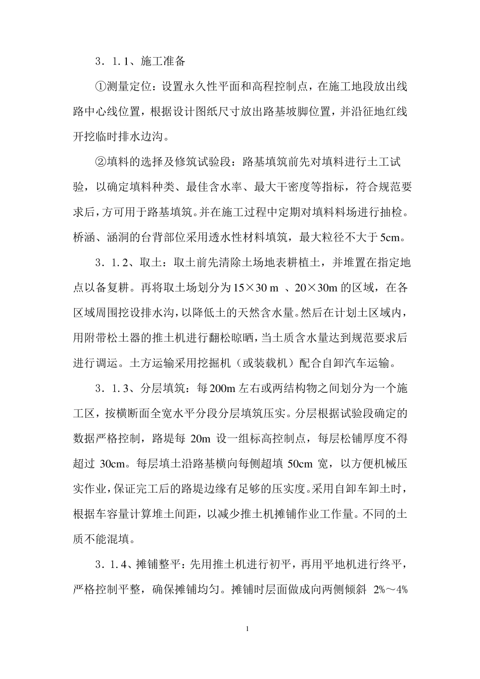 完整版混凝土路面新建施工方案_第1页