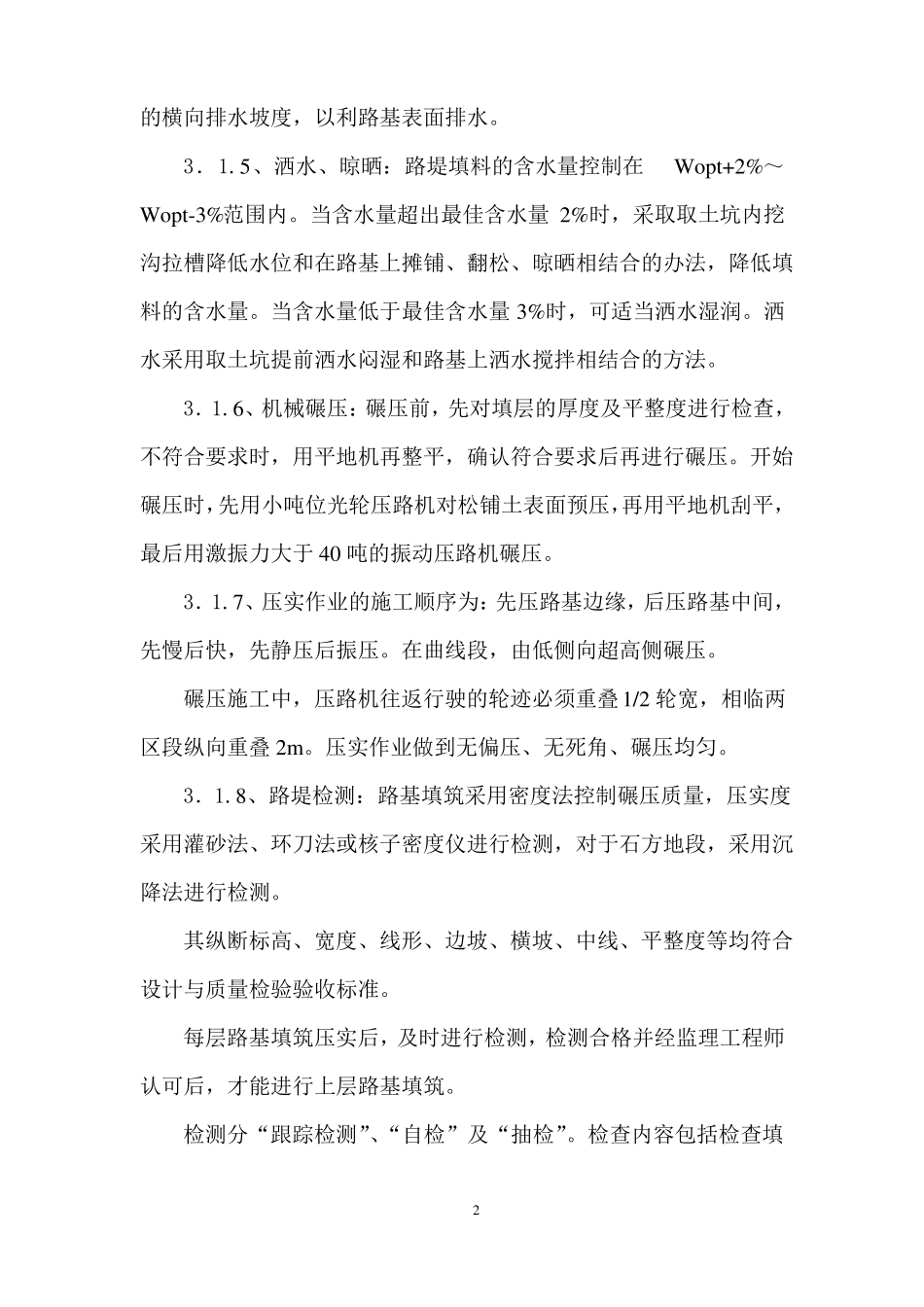 完整版混凝土路面新建施工方案_第2页