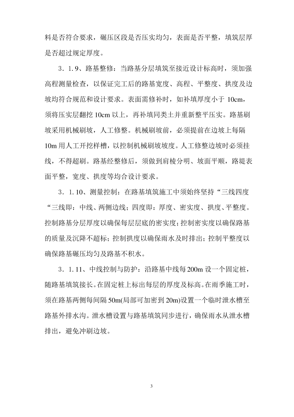 完整版混凝土路面新建施工方案_第3页