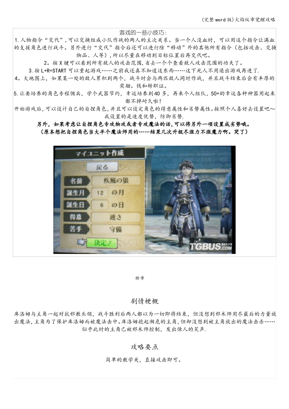 完整版火焰纹章觉醒攻略_第1页