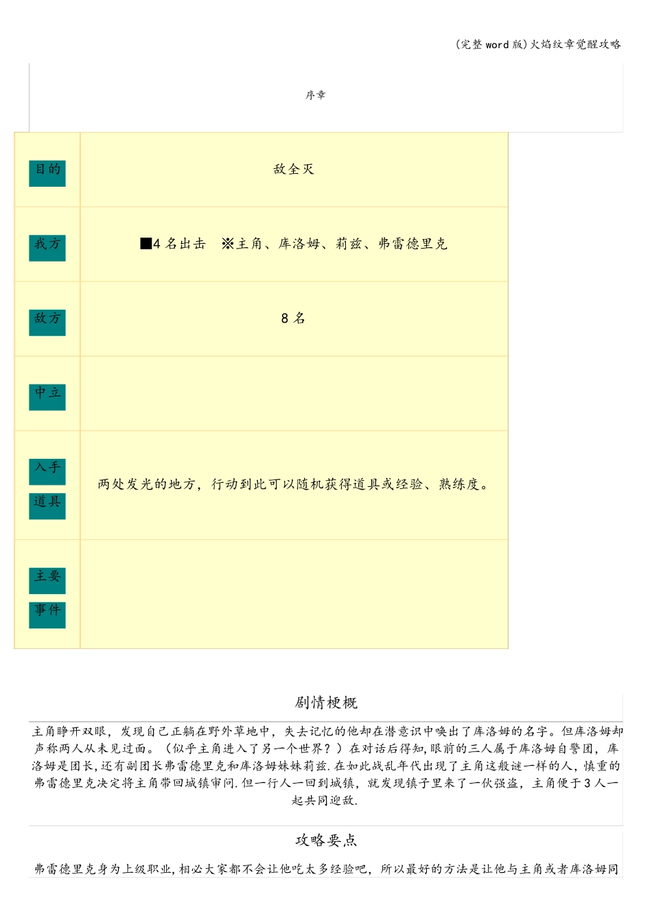 完整版火焰纹章觉醒攻略_第2页