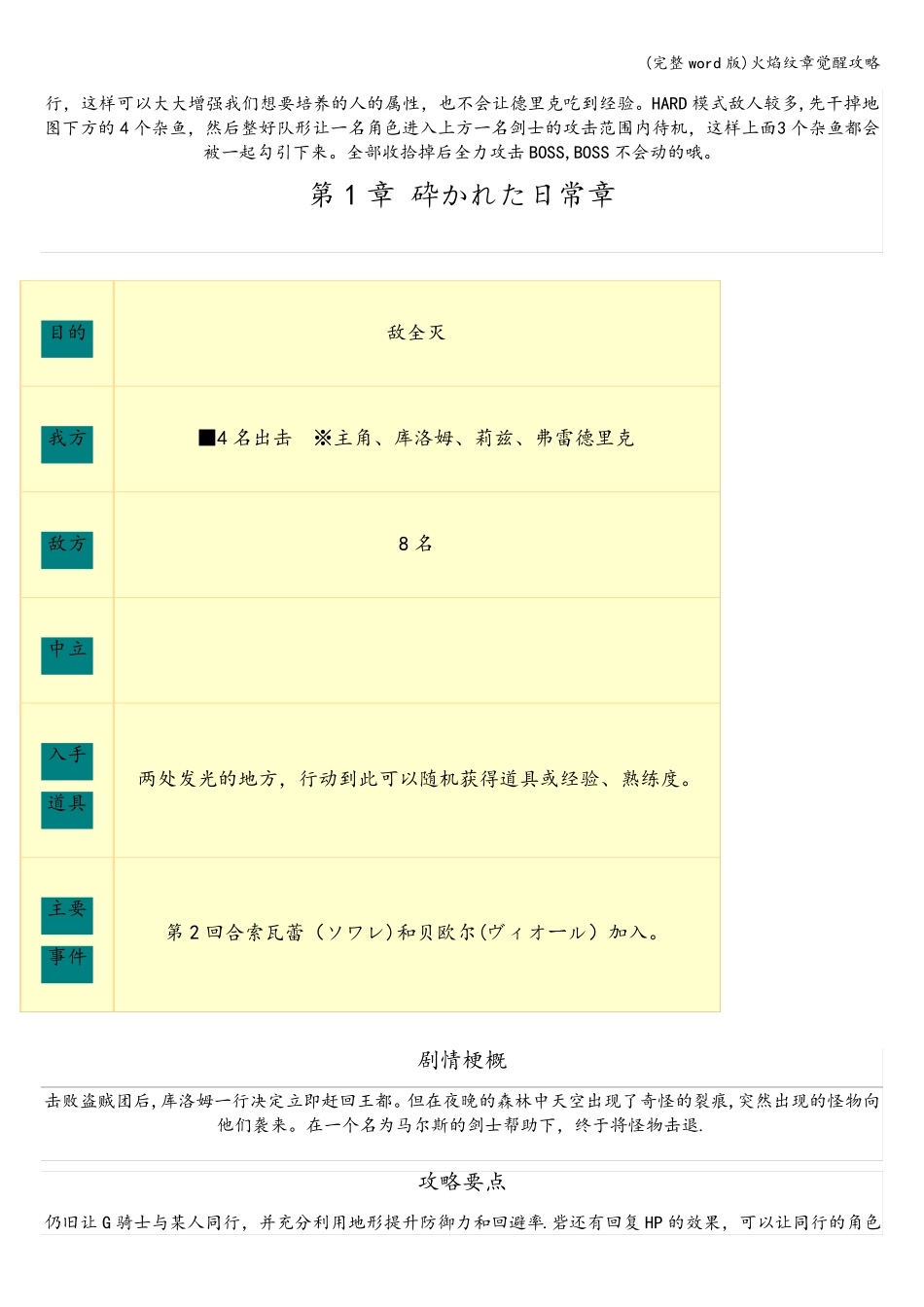 完整版火焰纹章觉醒攻略_第3页