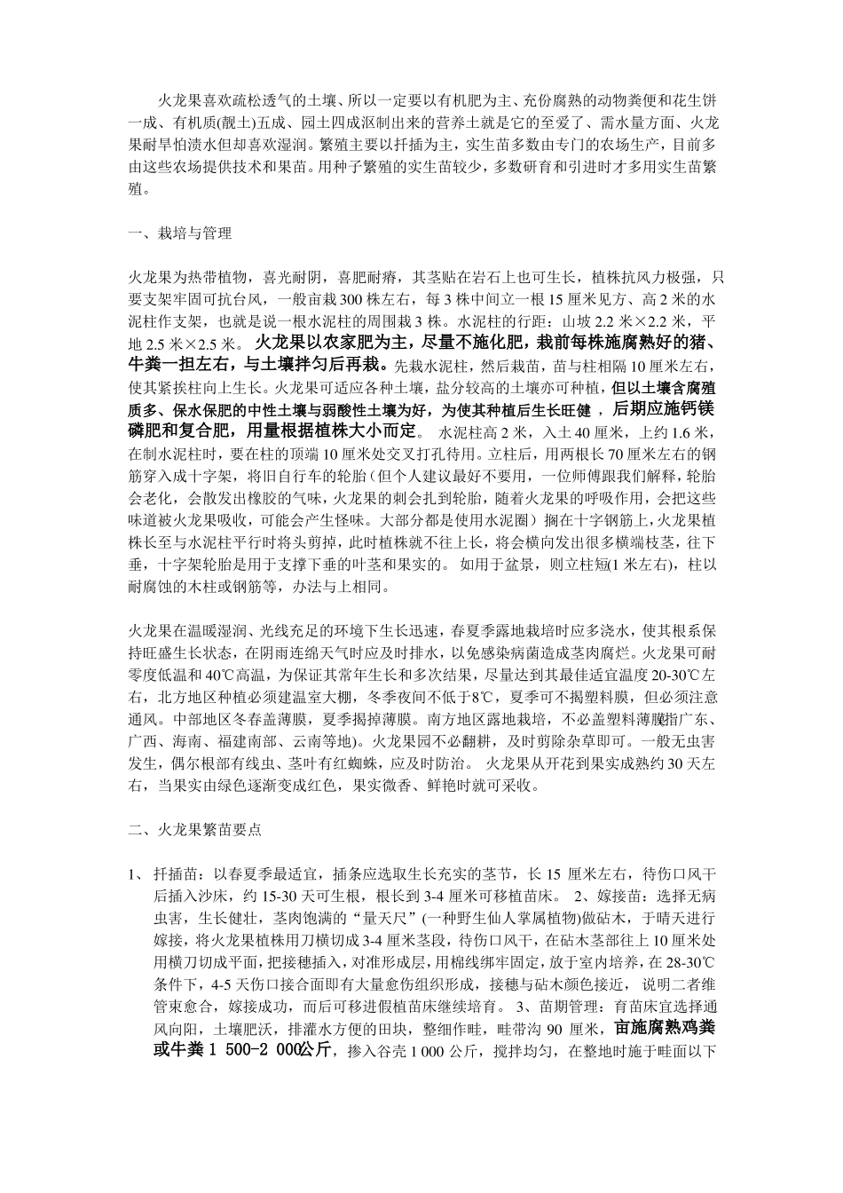 完整版火龙果种植技术_第1页