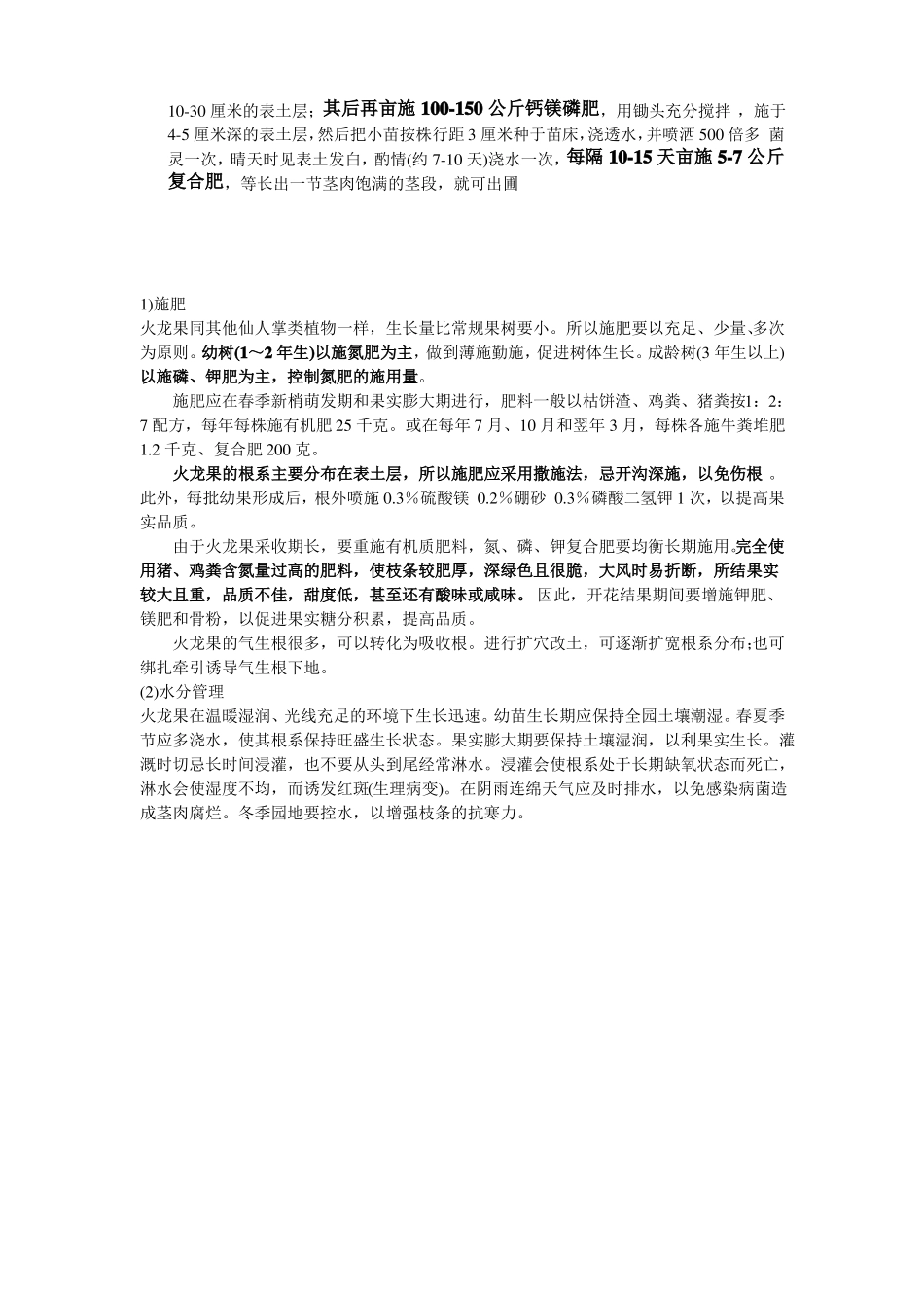完整版火龙果种植技术_第2页