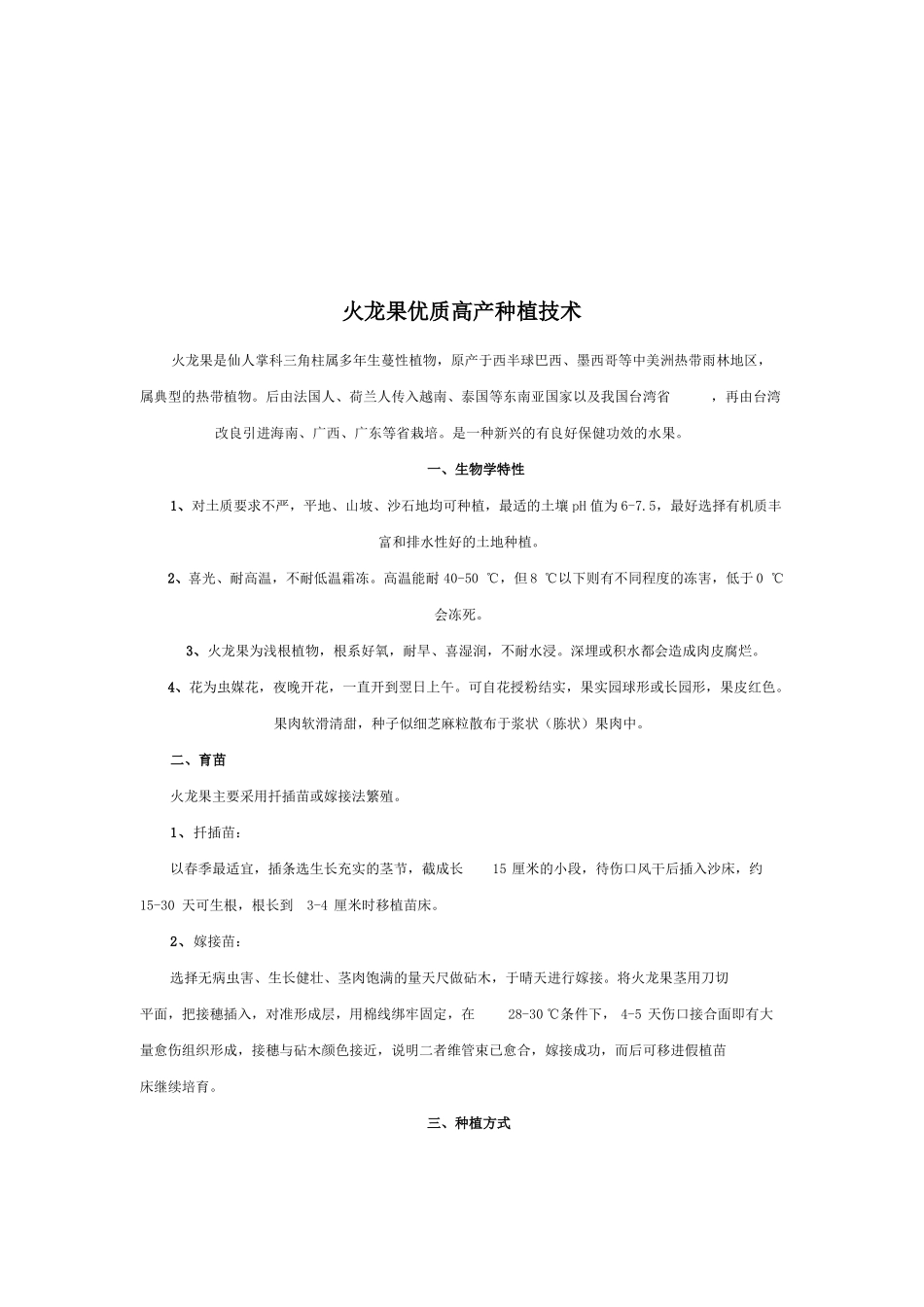 完整版火龙果种植技术_第3页