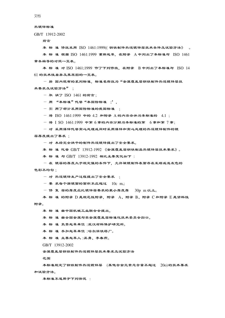 完整版热镀锌实用标准GBT13912002_第1页