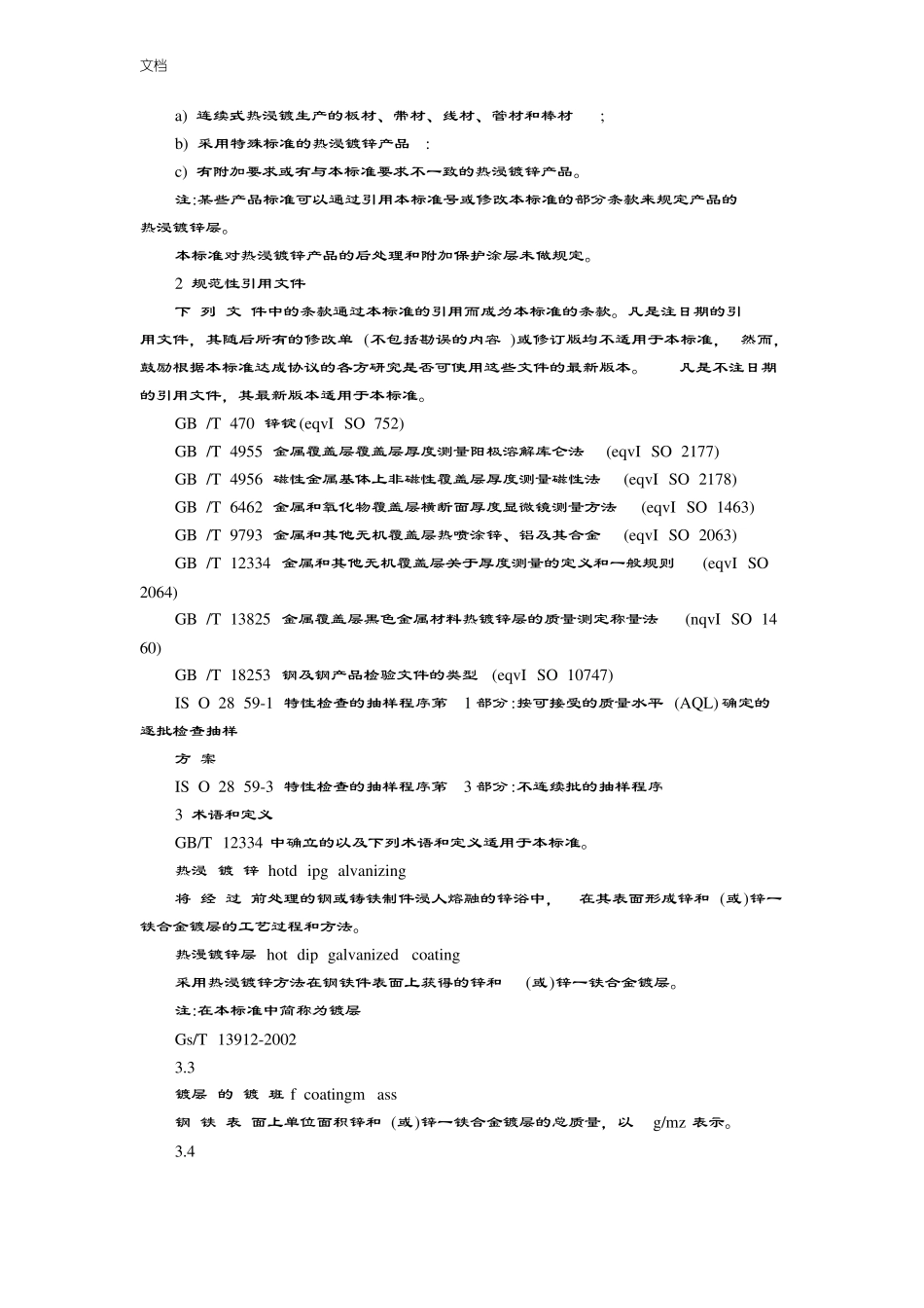 完整版热镀锌实用标准GBT13912002_第2页
